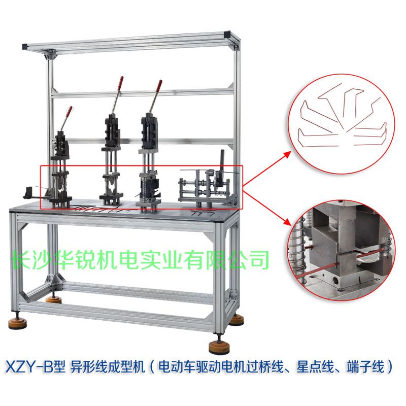 XZY-B型 異形線成型機(jī)（電動(dòng)車驅(qū)動(dòng)電機(jī)過橋線、星點(diǎn)線、端子線）